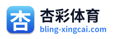 杏彩体育